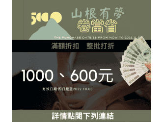 山根有夢(卷)當省